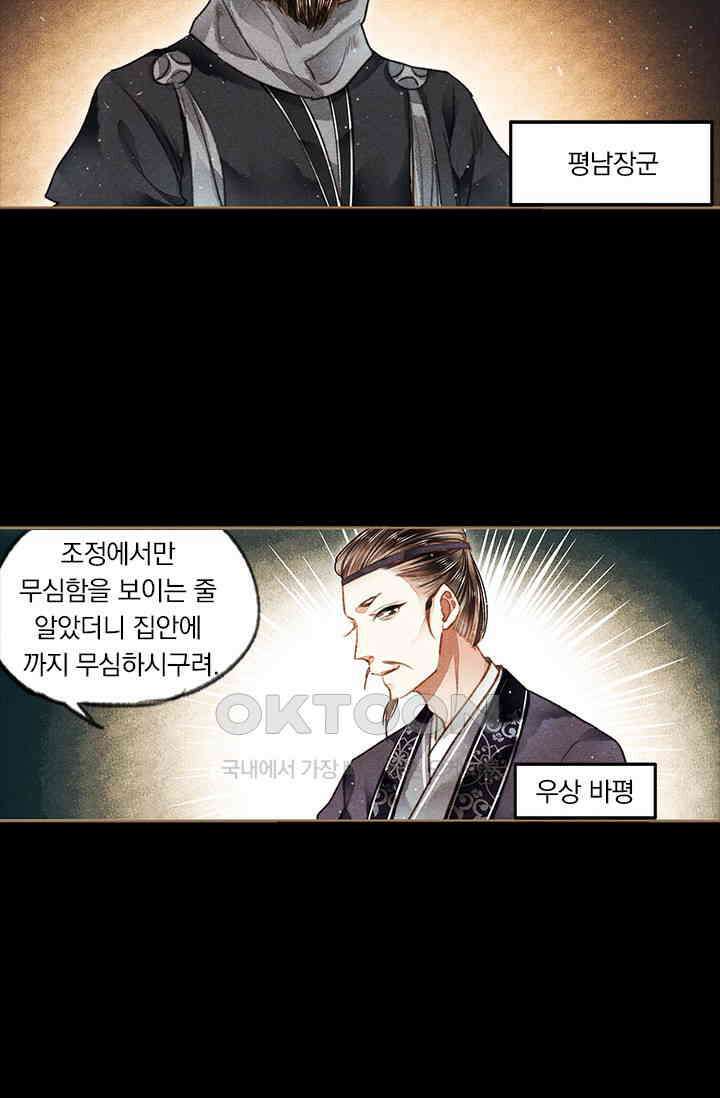 명의 봉우리 : 태자의 연인 89화 6