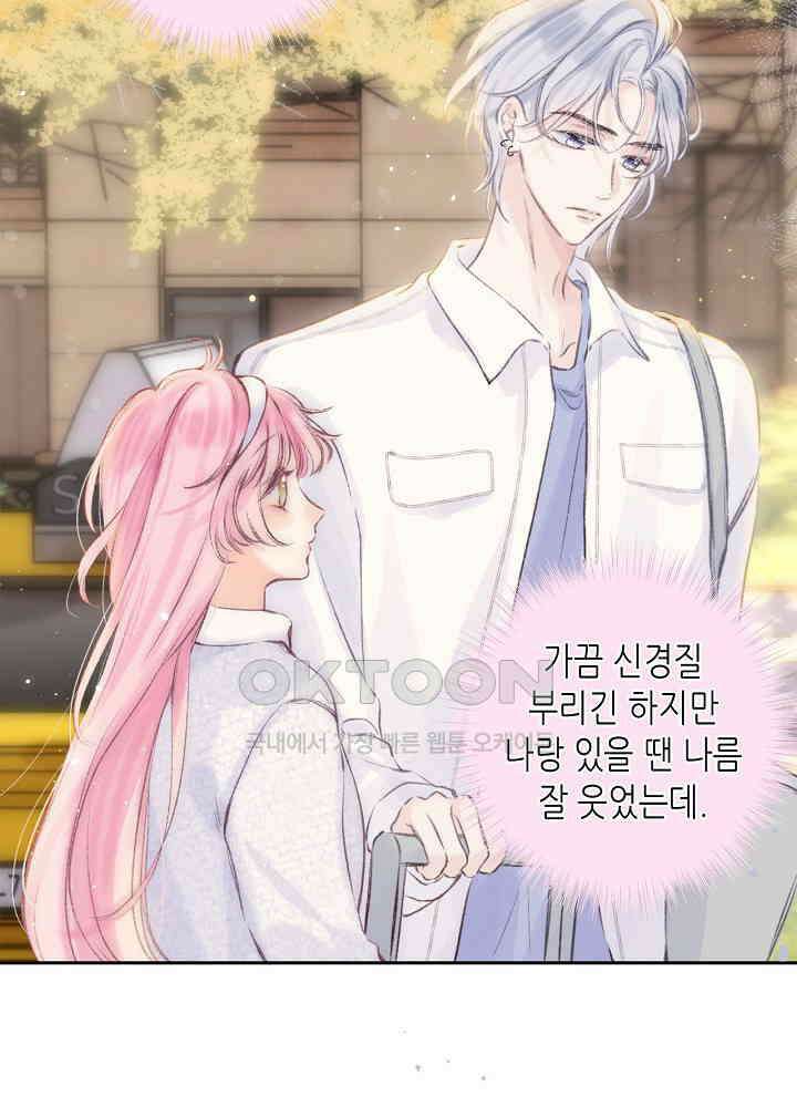 따뜻한 가시 43화 5