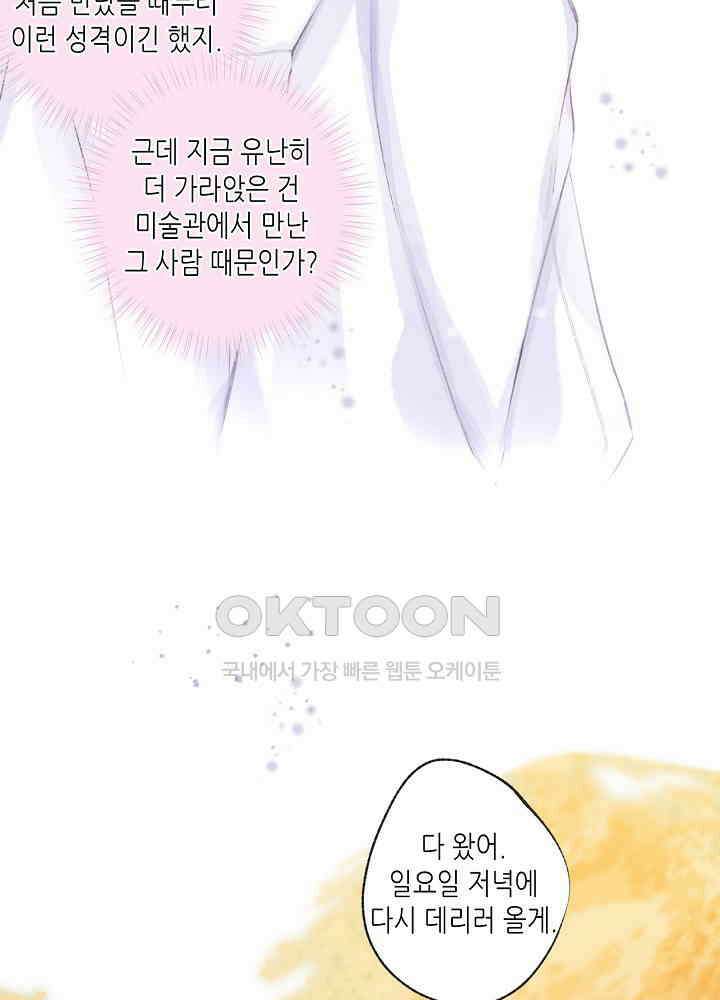 따뜻한 가시 43화 7