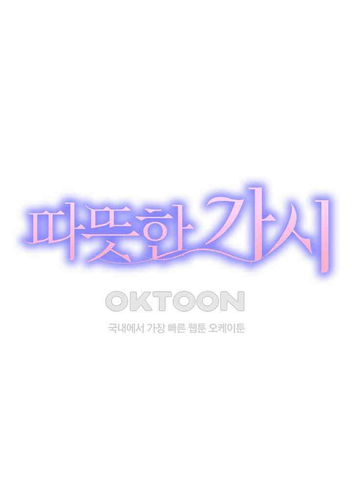 따뜻한 가시 43화 10