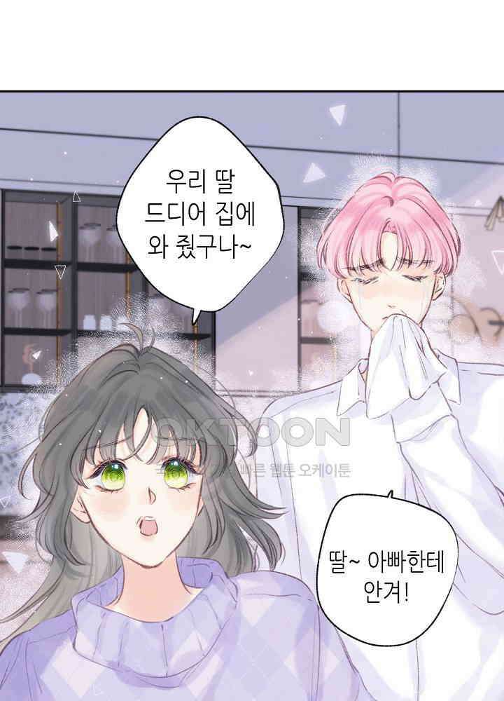 따뜻한 가시 43화 11