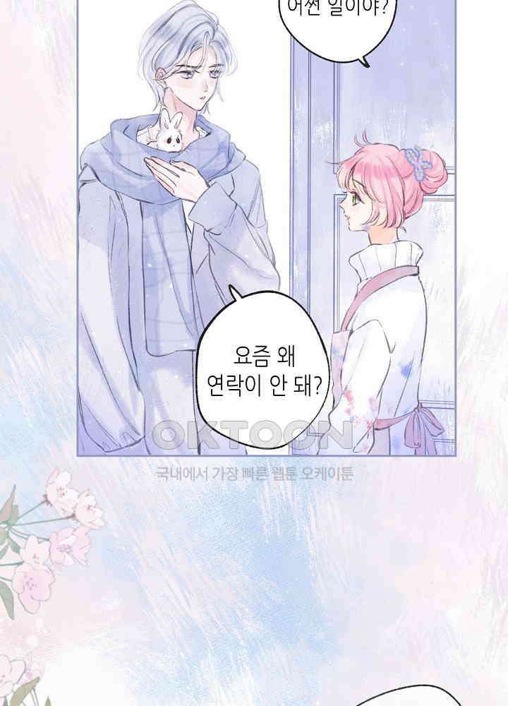 따뜻한 가시 46화 4