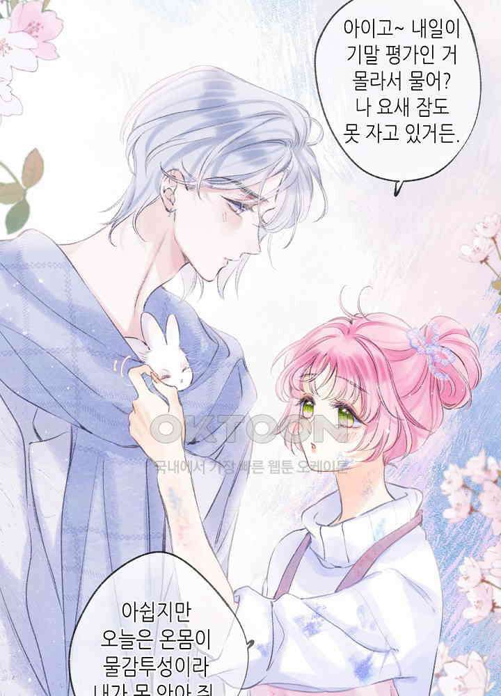 따뜻한 가시 46화 5