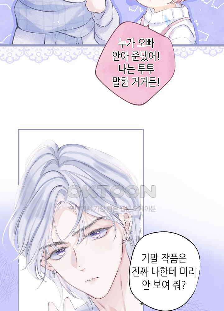 따뜻한 가시 46화 7