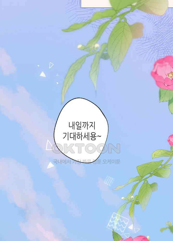 따뜻한 가시 46화 9