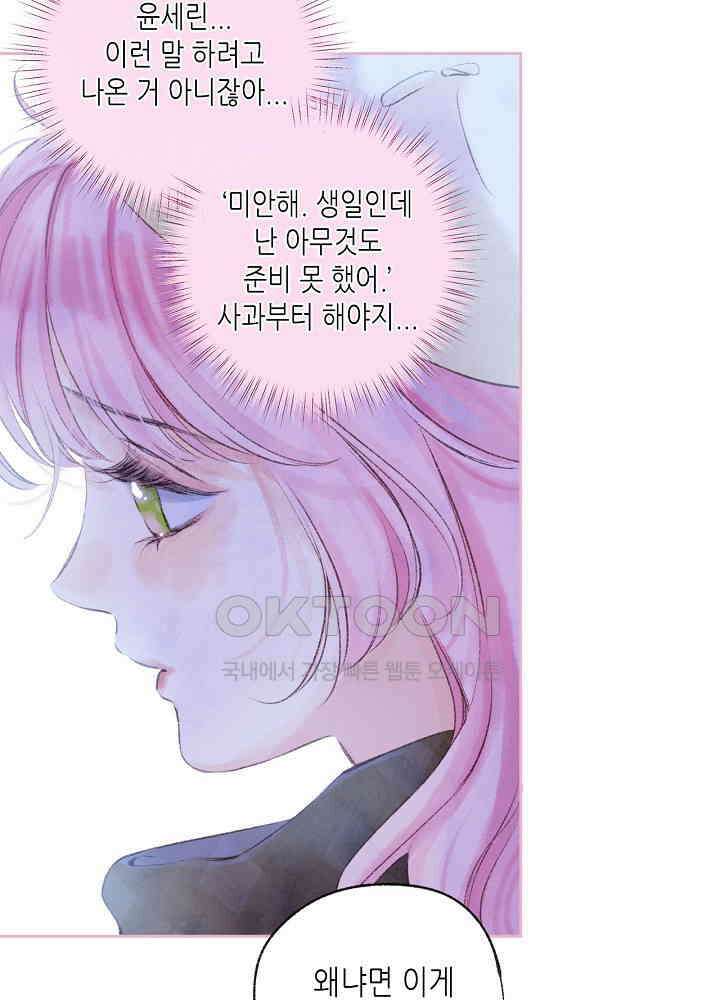 따뜻한 가시 49화 3