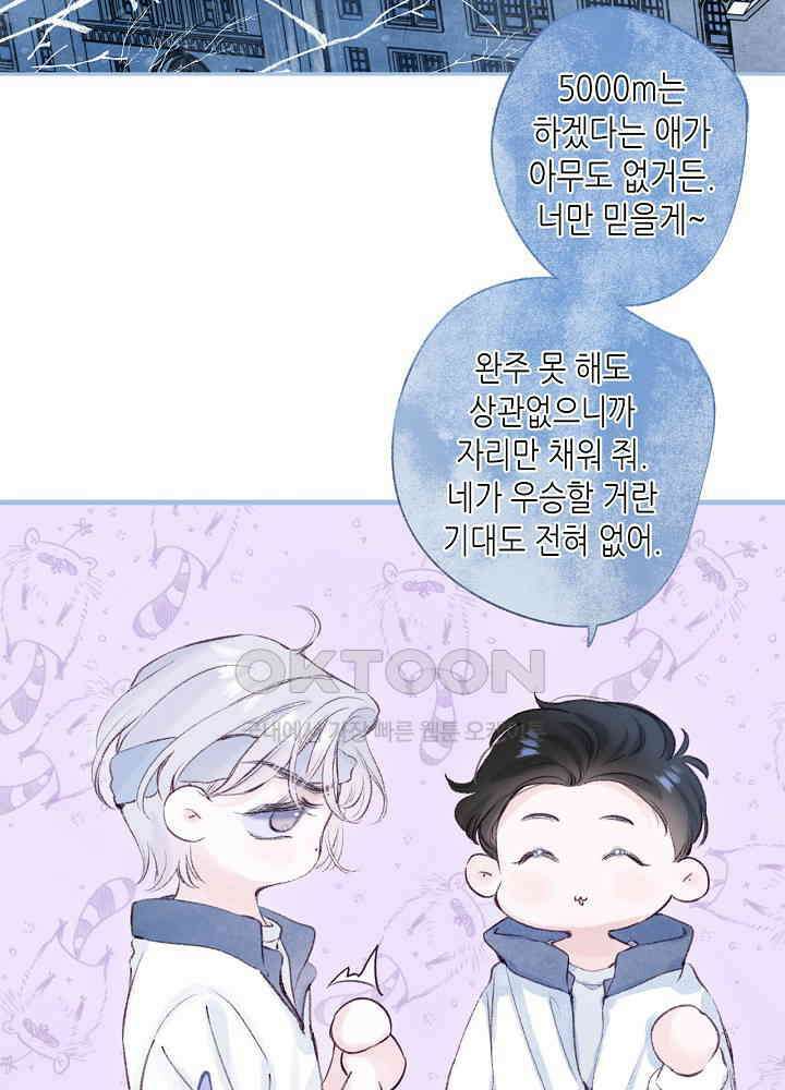따뜻한 가시 52화 3
