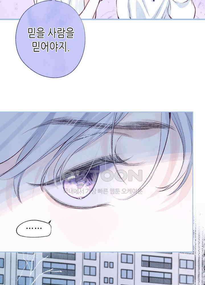 따뜻한 가시 52화 4