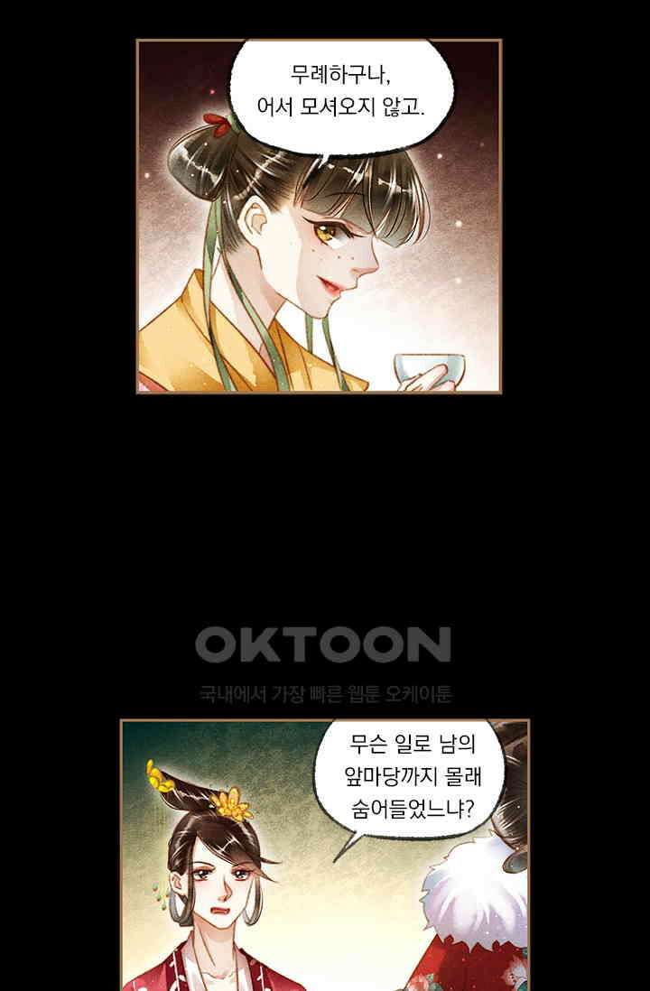 명의 봉우리 : 태자의 연인 116화 2