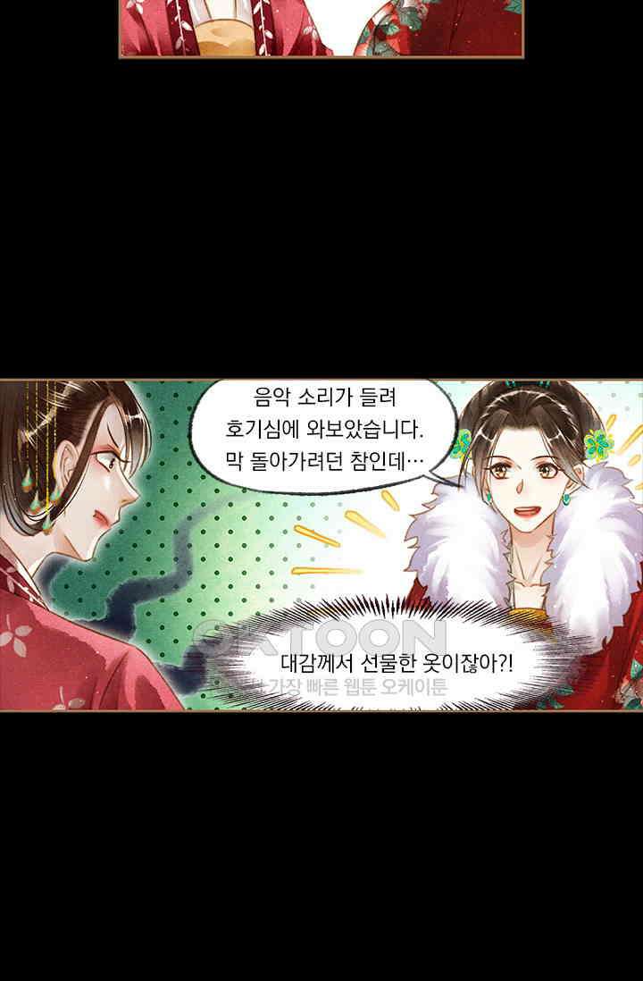명의 봉우리 : 태자의 연인 116화 3