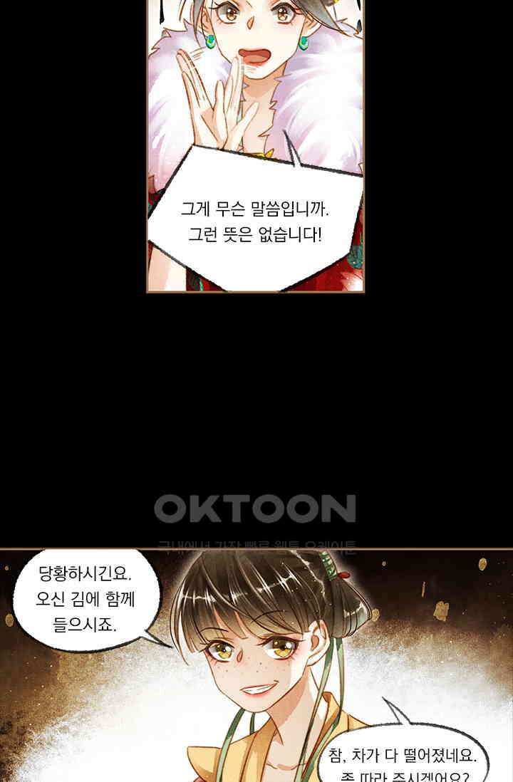 명의 봉우리 : 태자의 연인 116화 5