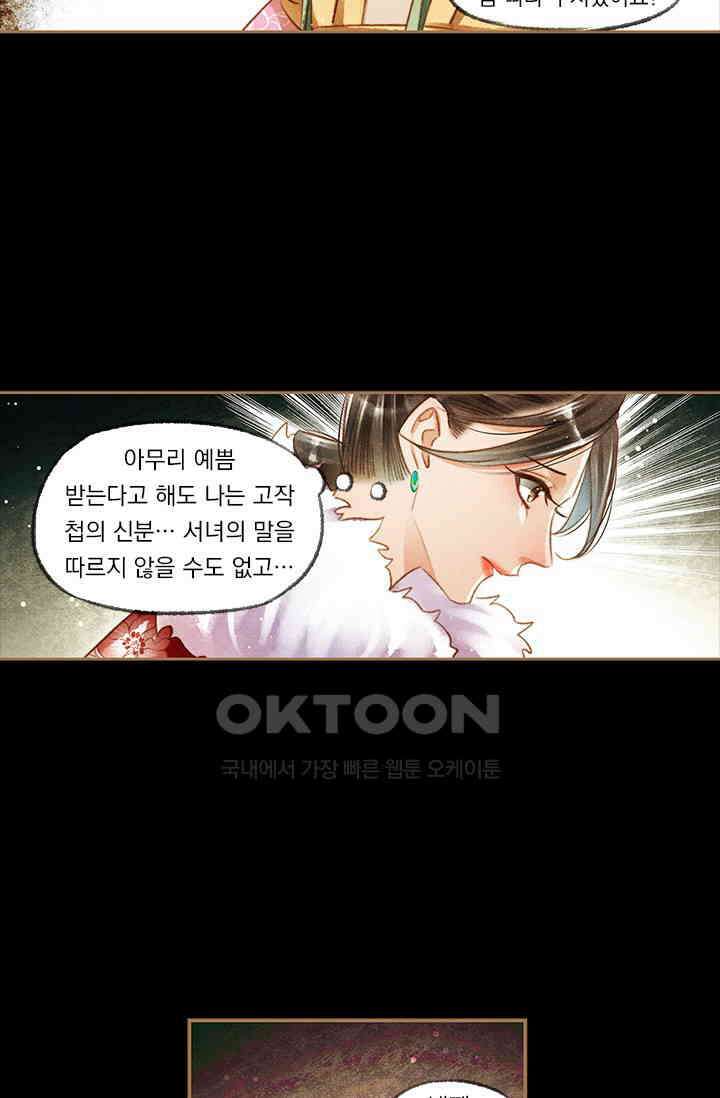 명의 봉우리 : 태자의 연인 116화 6