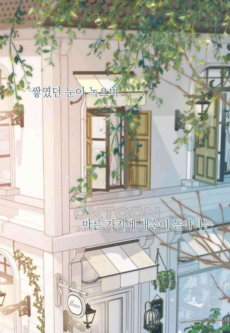 따뜻한 가시 58화 1