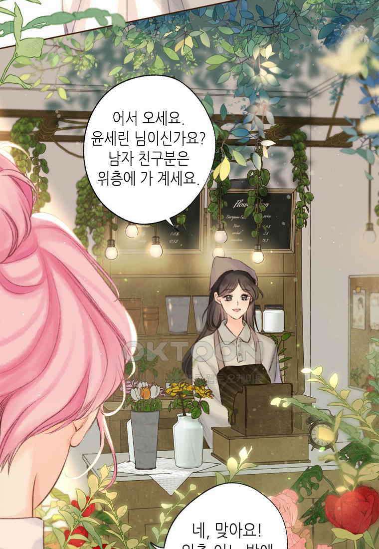 따뜻한 가시 58화 5