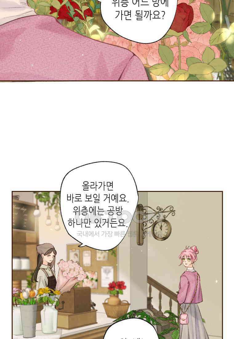 따뜻한 가시 58화 6