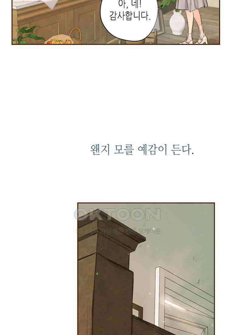 따뜻한 가시 58화 7