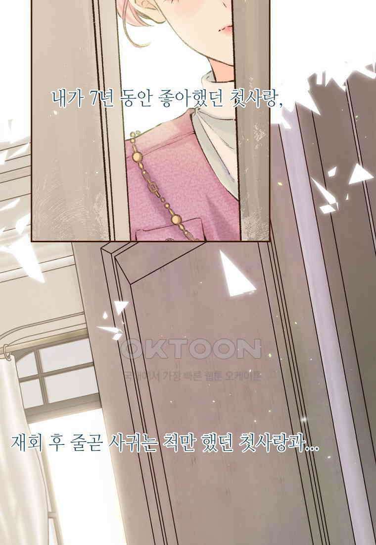 따뜻한 가시 58화 9