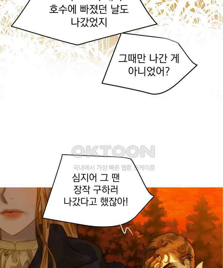 창백한 말 223화 연인간의 금기어 3