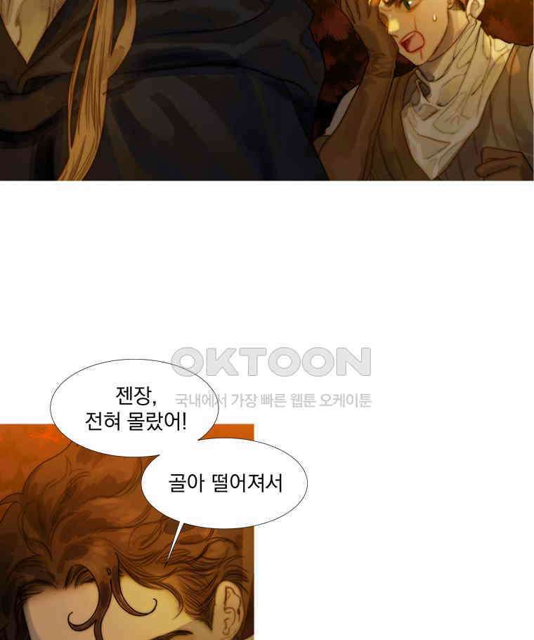 창백한 말 223화 연인간의 금기어 4