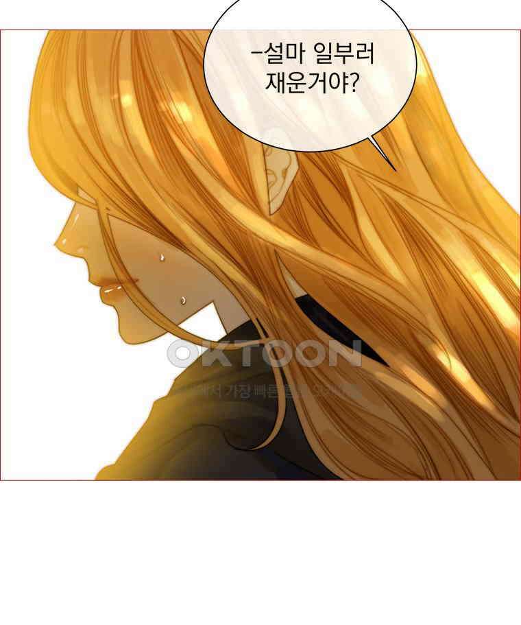 창백한 말 223화 연인간의 금기어 7