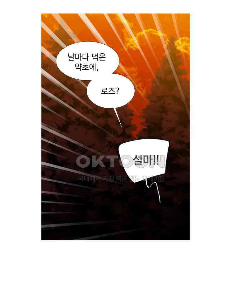 창백한 말 223화 연인간의 금기어 8