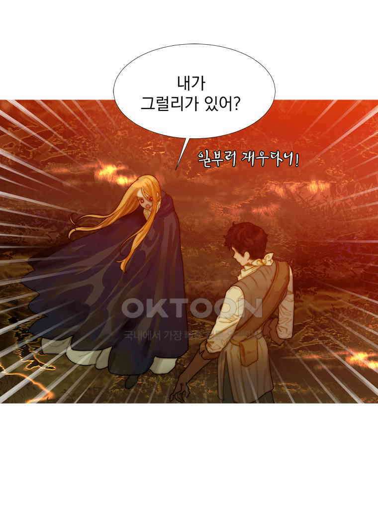 창백한 말 223화 연인간의 금기어 9