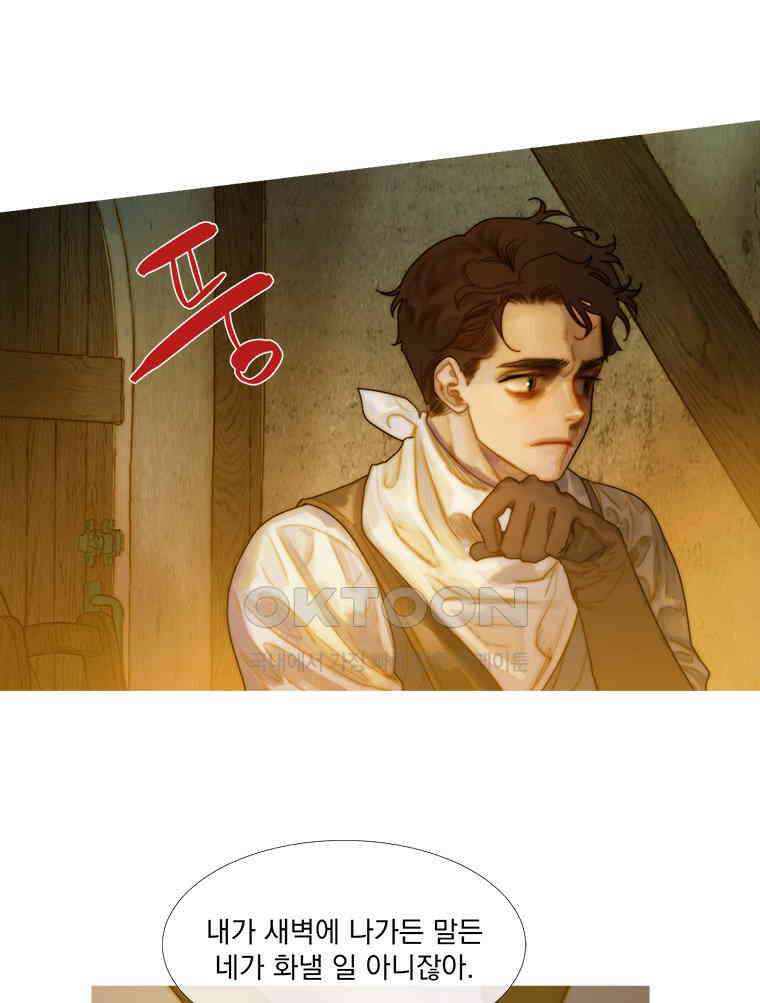 창백한 말 223화 연인간의 금기어 16