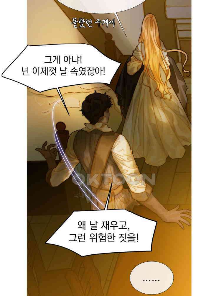 창백한 말 223화 연인간의 금기어 17