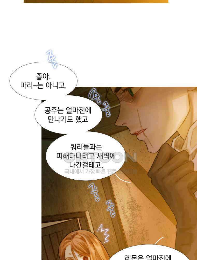 창백한 말 223화 연인간의 금기어 18