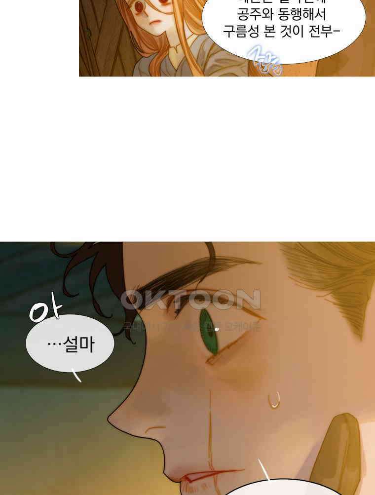 창백한 말 223화 연인간의 금기어 19