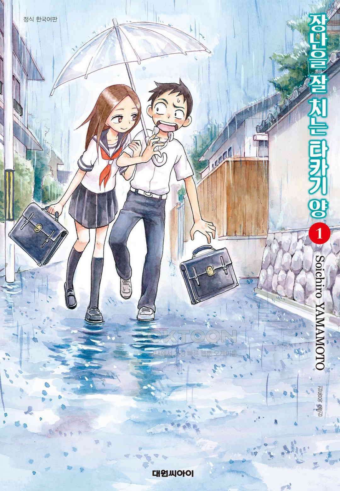 장난을 잘 치는 타카기 양 7화 1