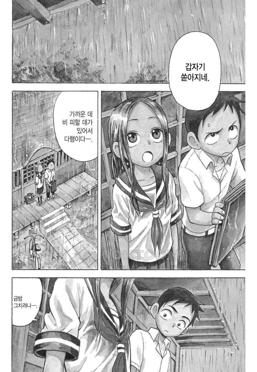 장난을 잘 치는 타카기 양 10화 3
