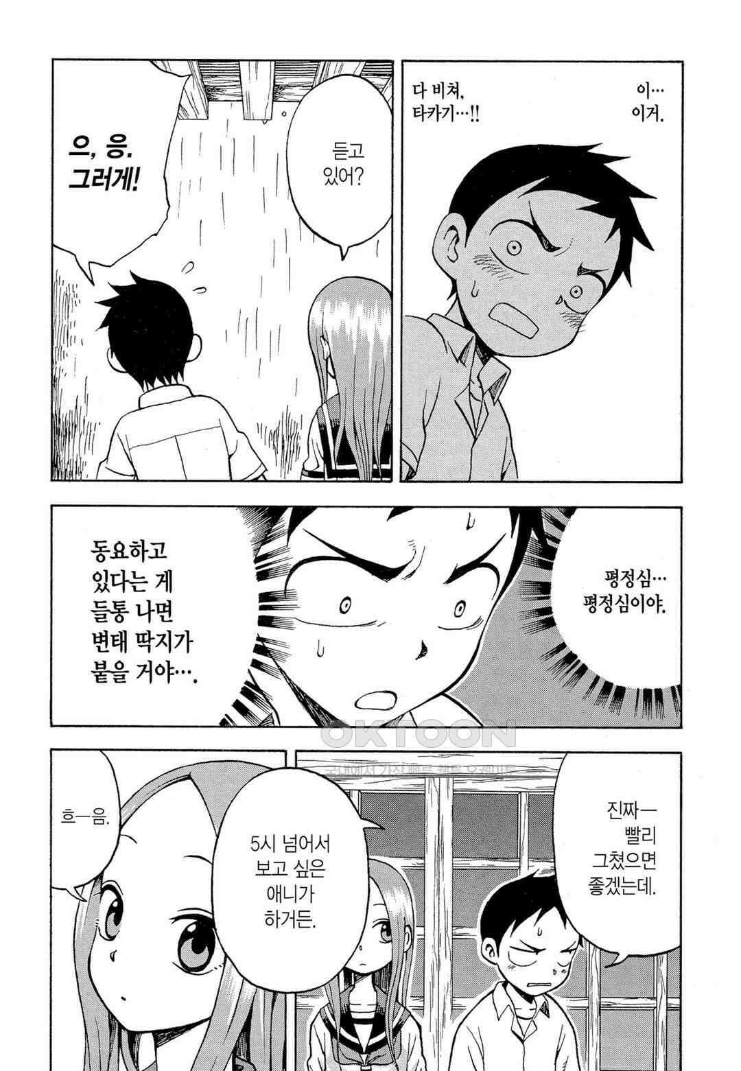 장난을 잘 치는 타카기 양 10화 4