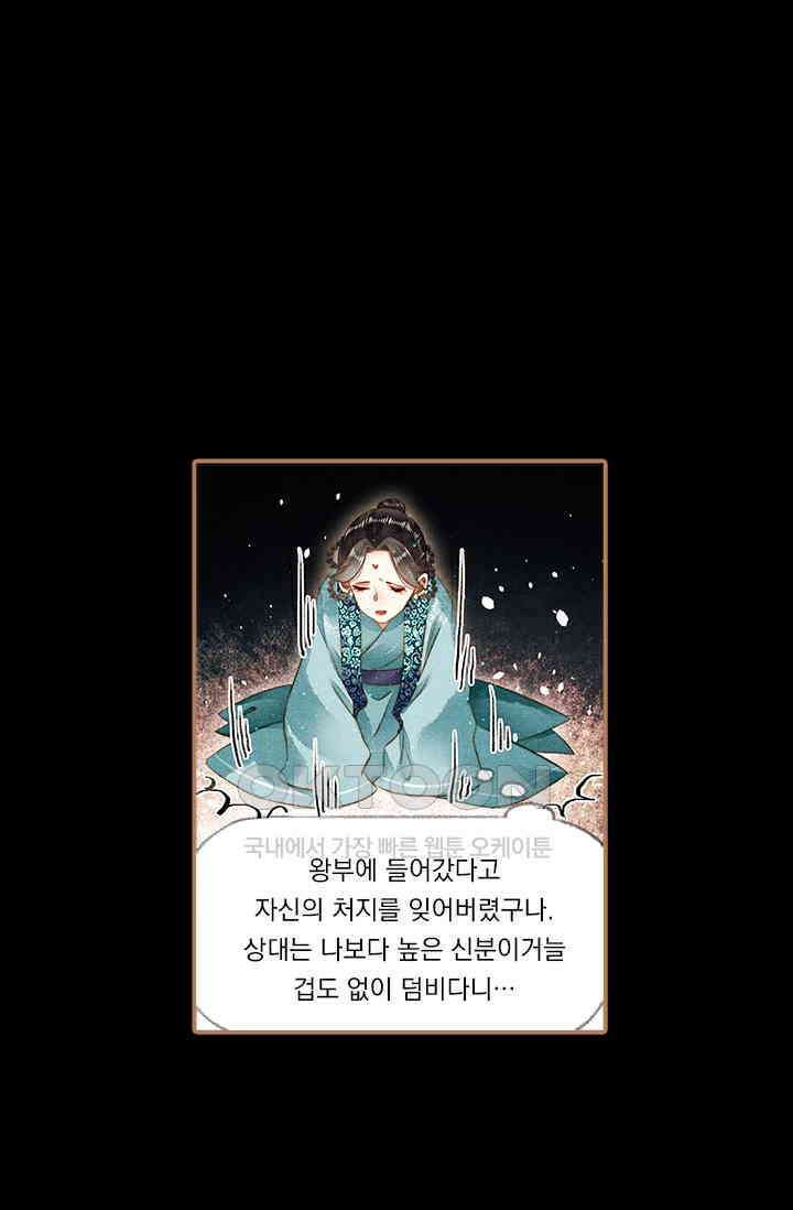 명의 봉우리 : 태자의 연인 149화 1