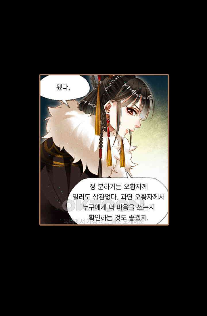 명의 봉우리 : 태자의 연인 149화 2