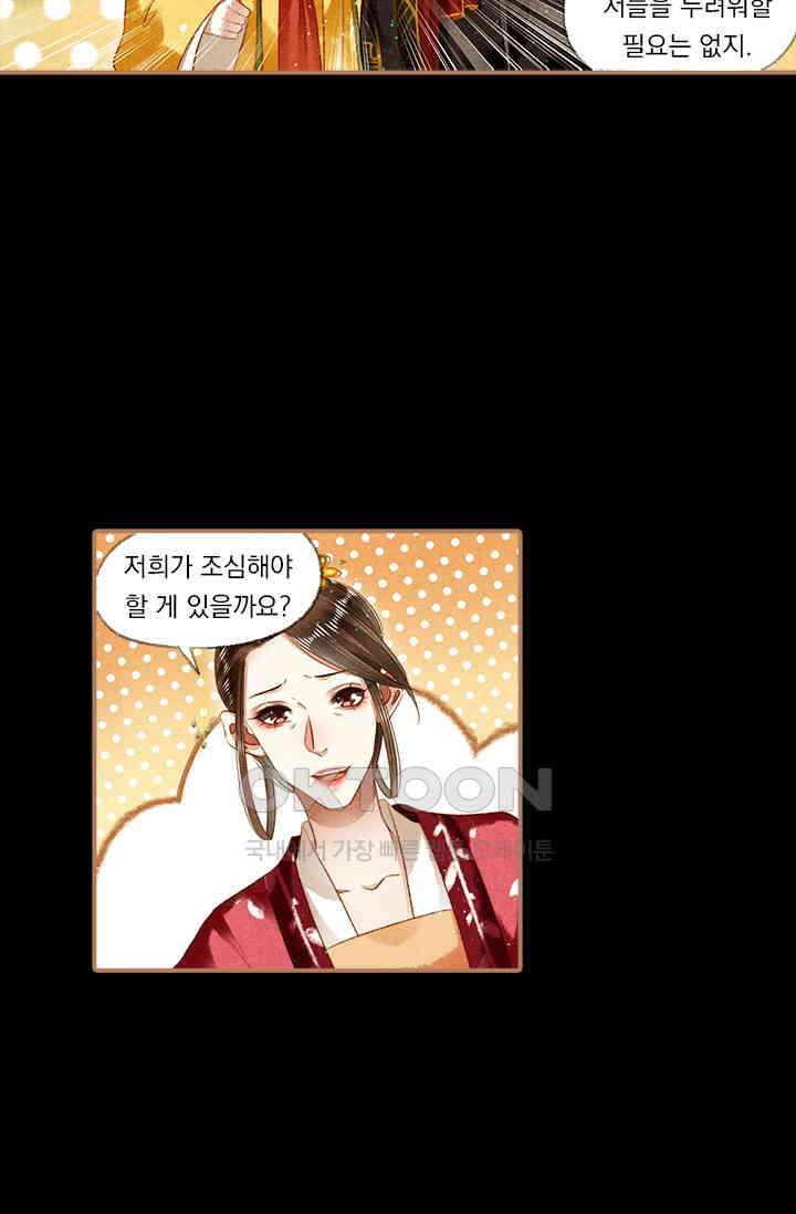 명의 봉우리 : 태자의 연인 149화 4