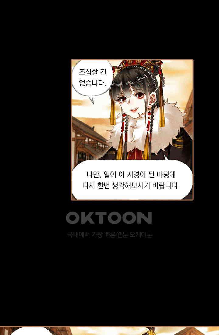 명의 봉우리 : 태자의 연인 149화 5