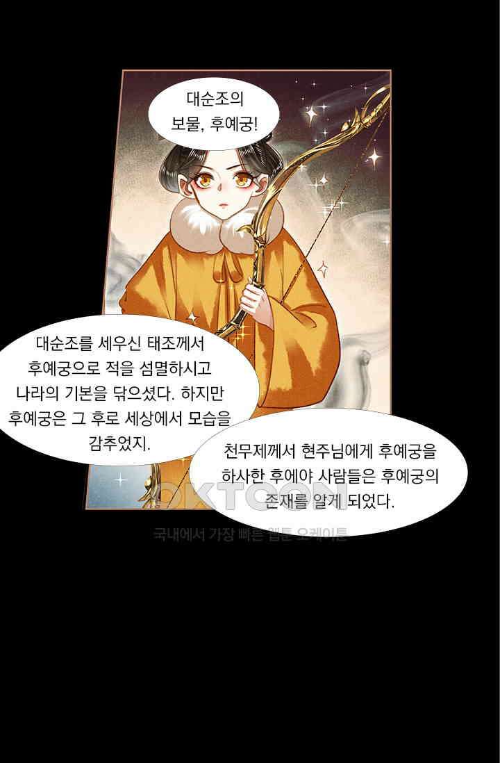 명의 봉우리 : 태자의 연인 158화 2