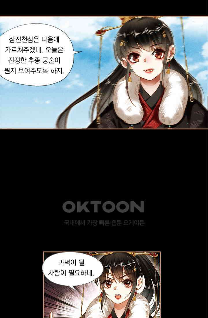 명의 봉우리 : 태자의 연인 158화 3
