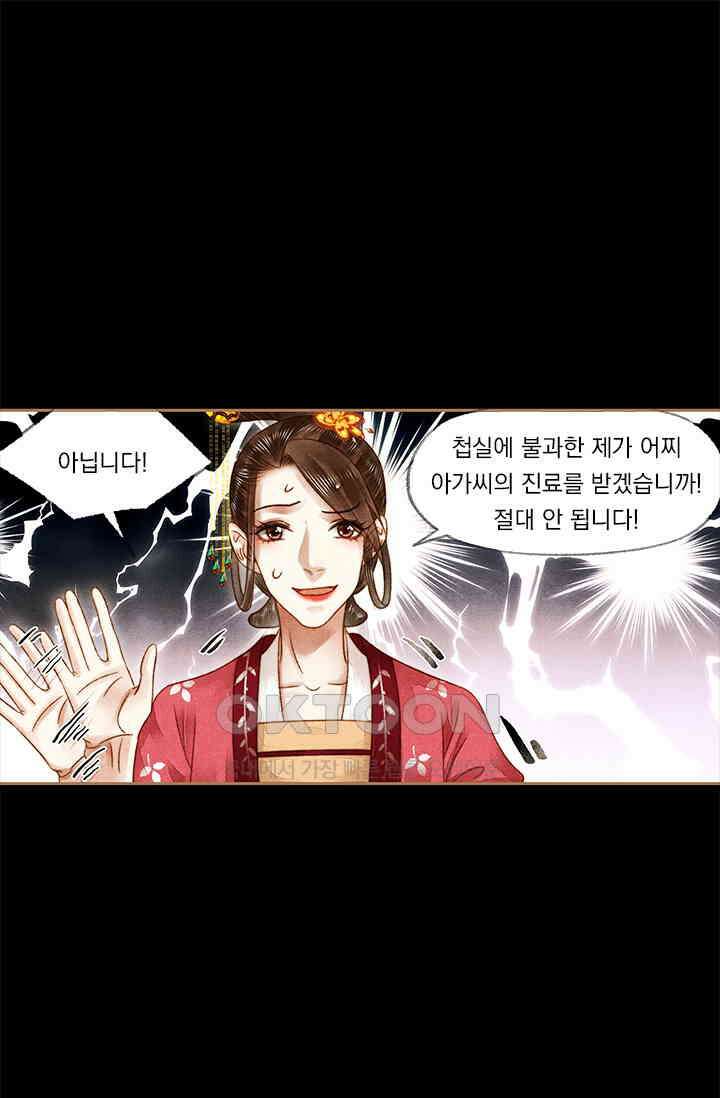 명의 봉우리 : 태자의 연인 162화 1
