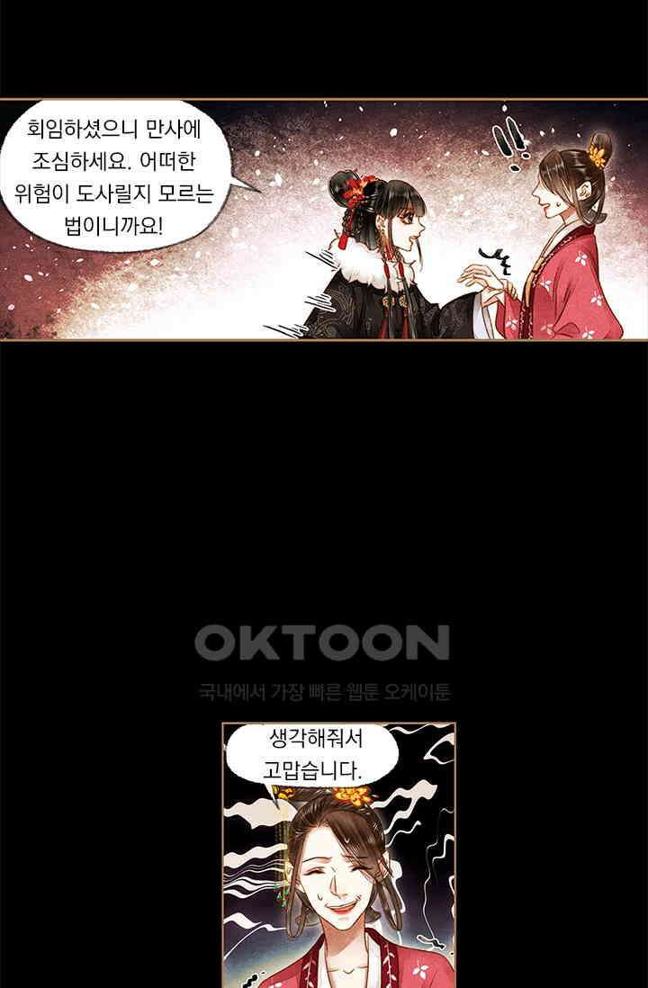 명의 봉우리 : 태자의 연인 162화 2