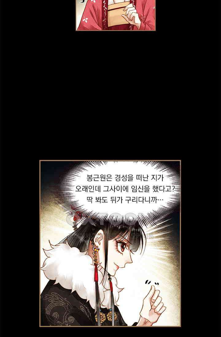 명의 봉우리 : 태자의 연인 162화 3