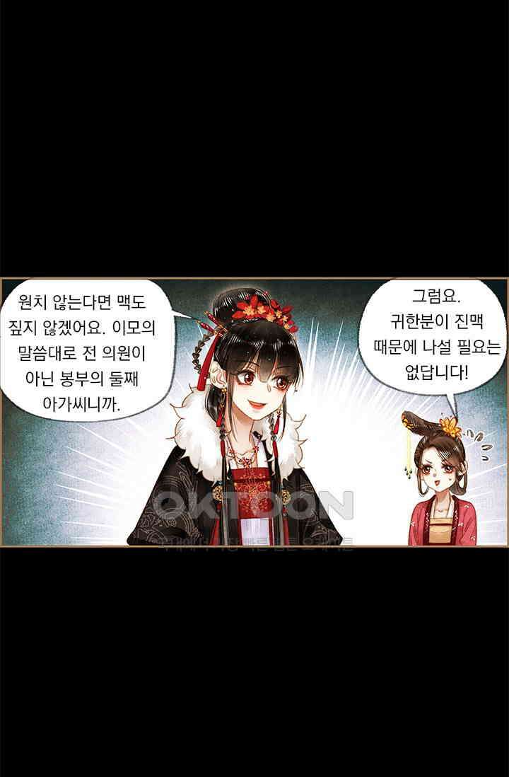 명의 봉우리 : 태자의 연인 162화 4