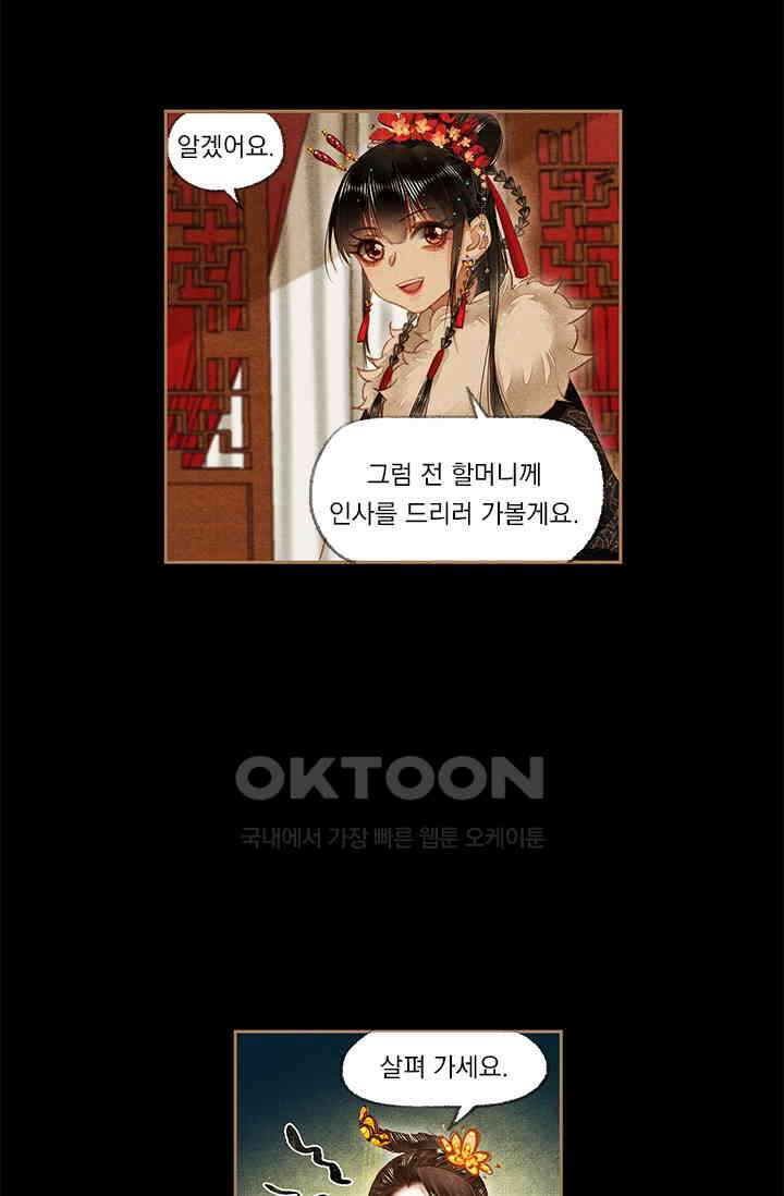 명의 봉우리 : 태자의 연인 162화 5