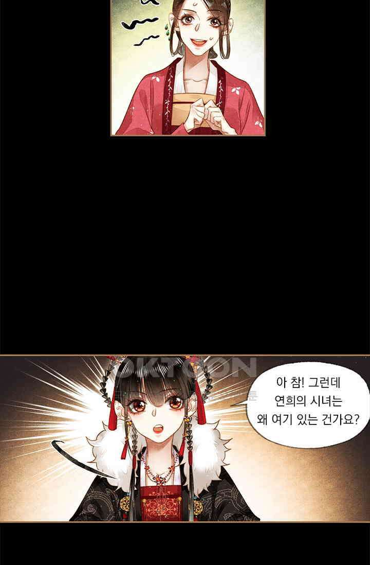 명의 봉우리 : 태자의 연인 162화 6