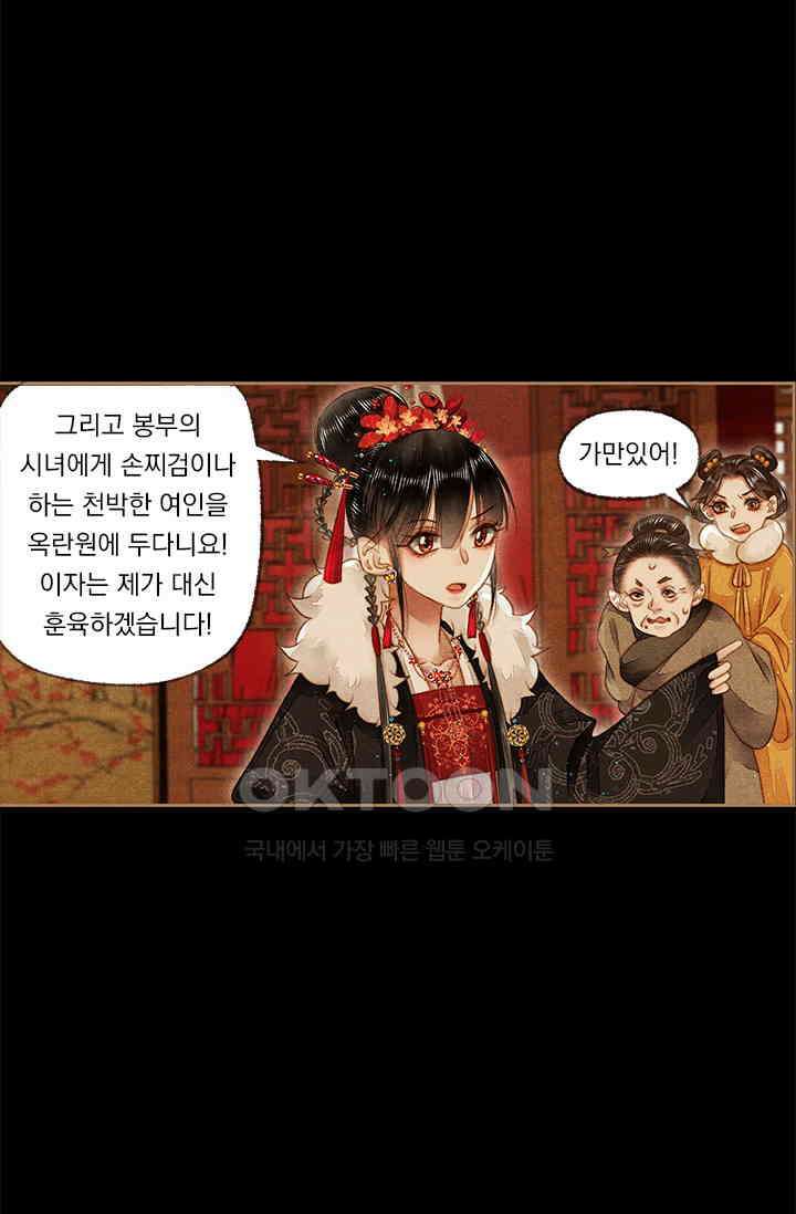 명의 봉우리 : 태자의 연인 162화 7