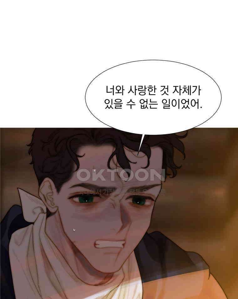 창백한 말 239화 교미 8