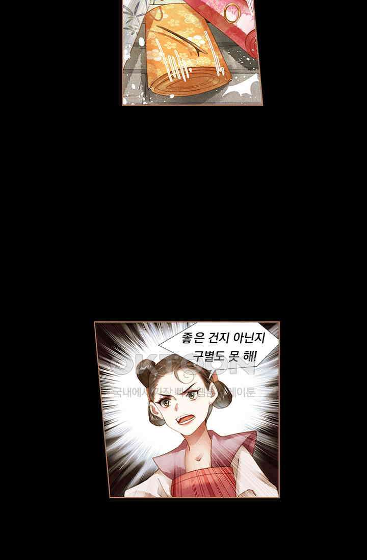 명의 봉우리 : 태자의 연인 170화 2