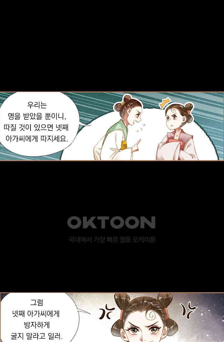 명의 봉우리 : 태자의 연인 170화 3