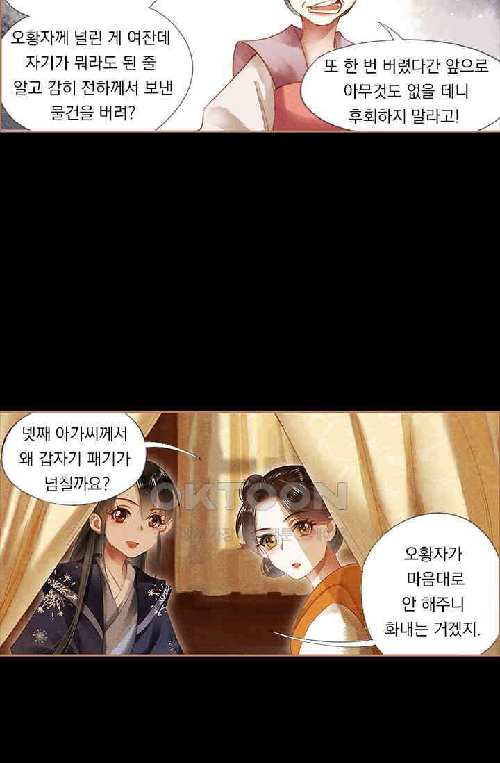 명의 봉우리 : 태자의 연인 170화 4